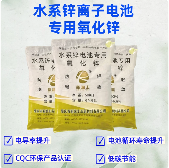 肇慶市新潤豐高新材料有限公司|煅燒氧化鋅廠家|重質(zhì)氧化鋅|陶瓷氧化鋅|釉用活性氧化鋅